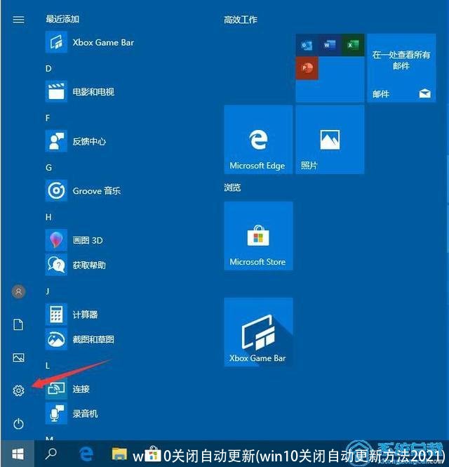 win10关闭自动更新(win10关闭自动更新方法2021)