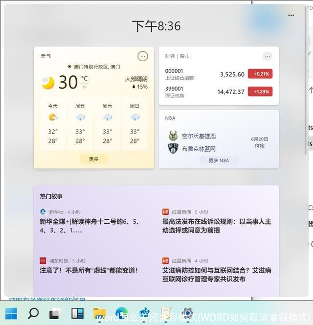 word怎么关闭兼容模式(WORD如何取消兼容模式)