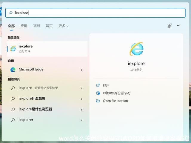 word怎么关闭兼容模式(WORD如何取消兼容模式)