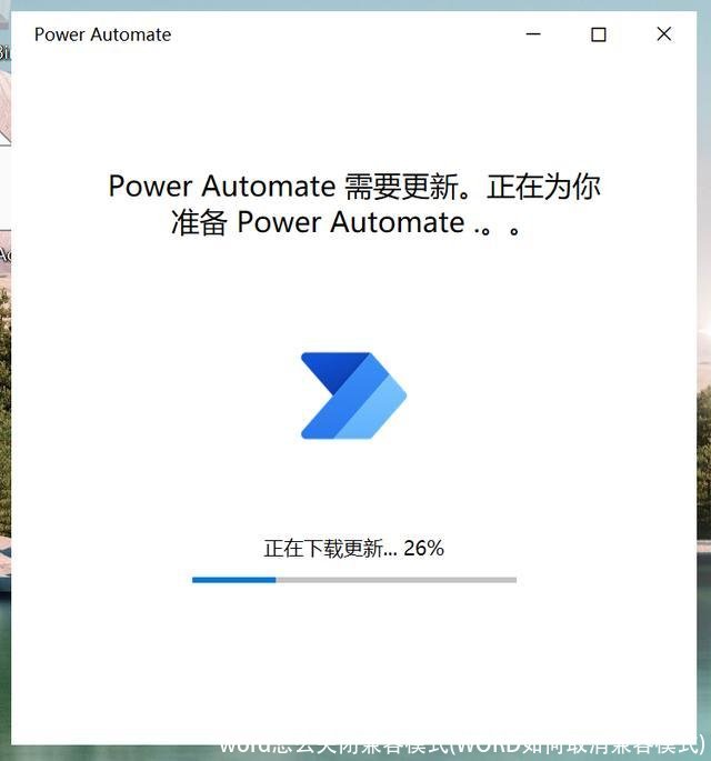 word怎么关闭兼容模式(WORD如何取消兼容模式)
