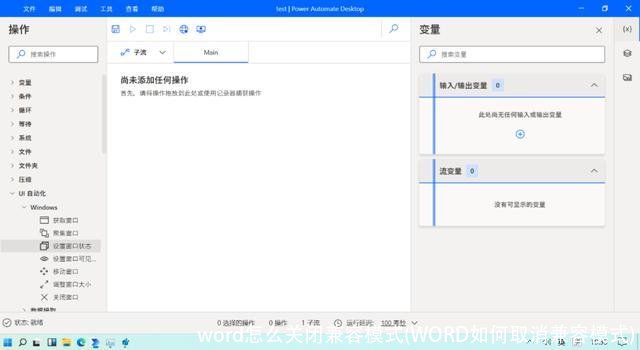 word怎么关闭兼容模式(WORD如何取消兼容模式)