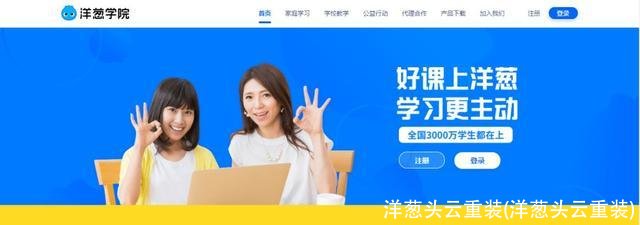 洋葱头云重装(洋葱头云重装)