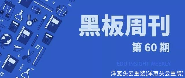 洋葱头云重装(洋葱头云重装)