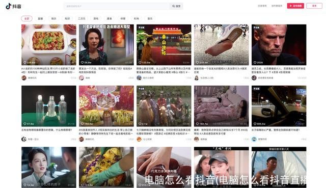 电脑怎么看抖音(电脑怎么看抖音直播间)