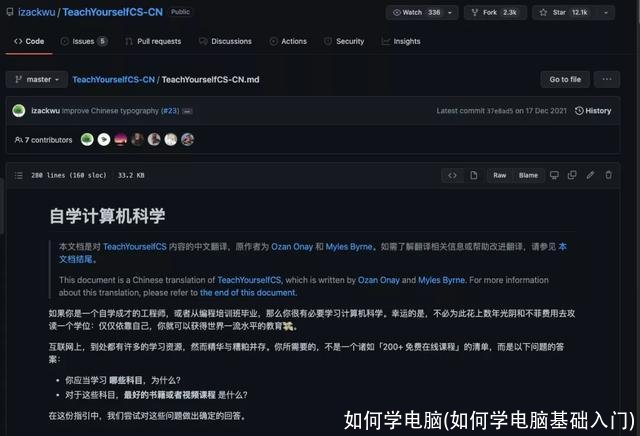 如何学电脑(如何学电脑基础入门)