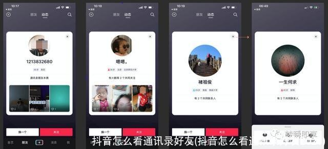 抖音怎么看通讯录好友(抖音怎么看通讯录好友2021)