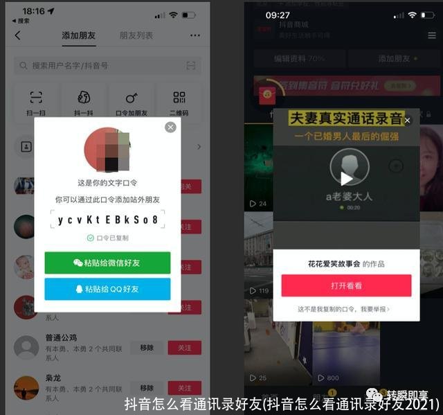 抖音怎么看通讯录好友(抖音怎么看通讯录好友2021)