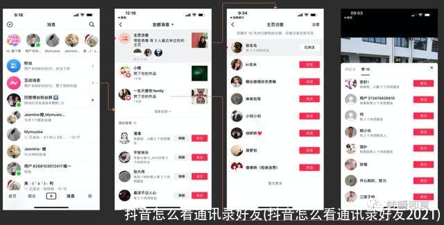 抖音怎么看通讯录好友(抖音怎么看通讯录好友2021)