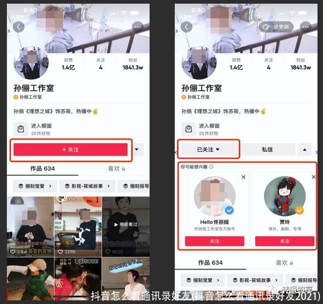 抖音怎么看通讯录好友(抖音怎么看通讯录好友2021)