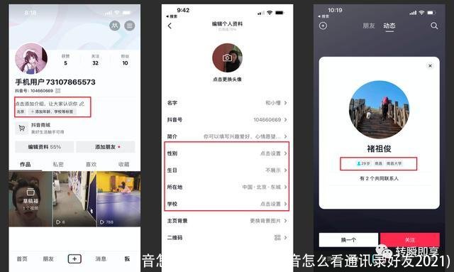 抖音怎么看通讯录好友(抖音怎么看通讯录好友2021)