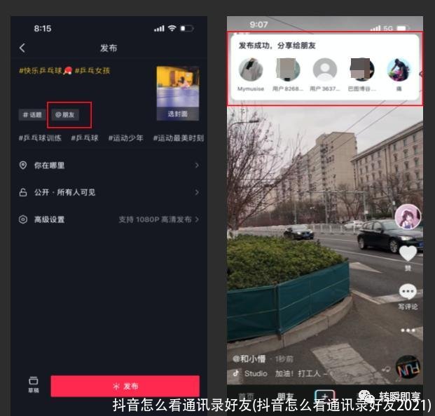抖音怎么看通讯录好友(抖音怎么看通讯录好友2021)