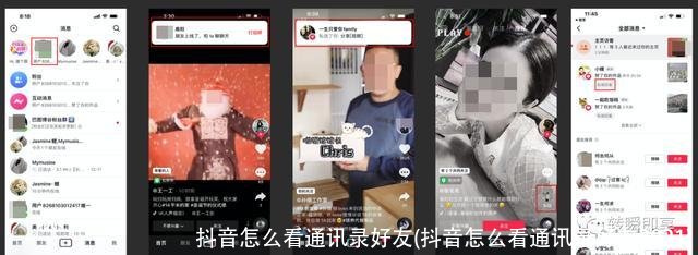 抖音怎么看通讯录好友(抖音怎么看通讯录好友2021)