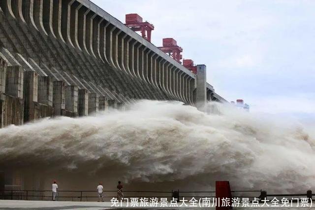 免门票旅游景点大全(南川旅游景点大全免门票)