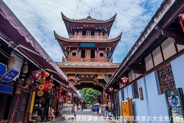 免门票旅游景点大全(南川旅游景点大全免门票)