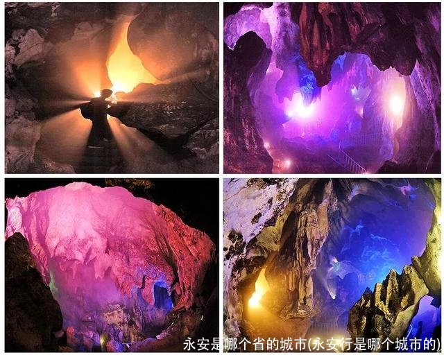 永安是哪个省的城市(永安行是哪个城市的)