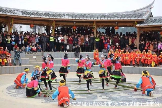 永安是哪个省的城市(永安行是哪个城市的)