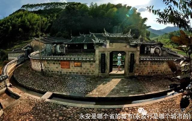 永安是哪个省的城市(永安行是哪个城市的)