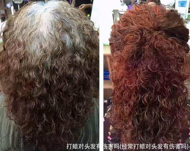 打蜡对头发有伤害吗(经常打蜡对头发有伤害吗)