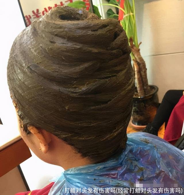 打蜡对头发有伤害吗(经常打蜡对头发有伤害吗)
