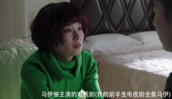 马伊俪主演的电视剧(我的前半生电视剧全集马伊)