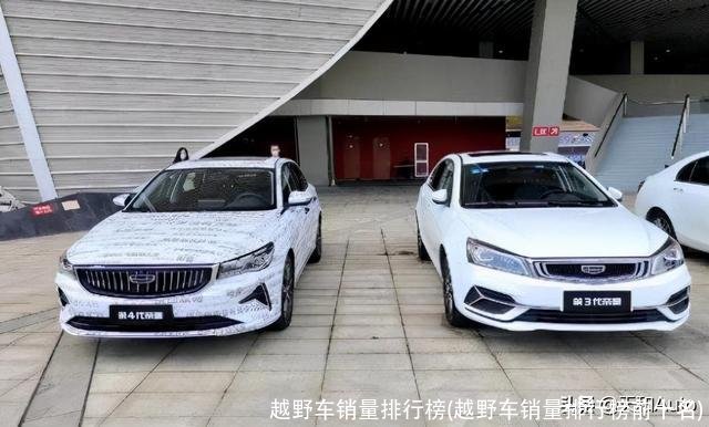 越野车销量排行榜(越野车销量排行榜前十名)