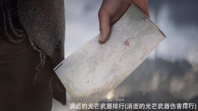 消逝的光芒武器排行(消逝的光芒武器伤害排行)