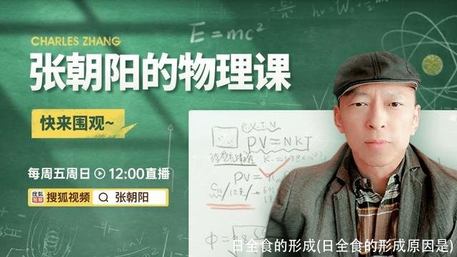 日全食的形成(日全食的形成原因是)