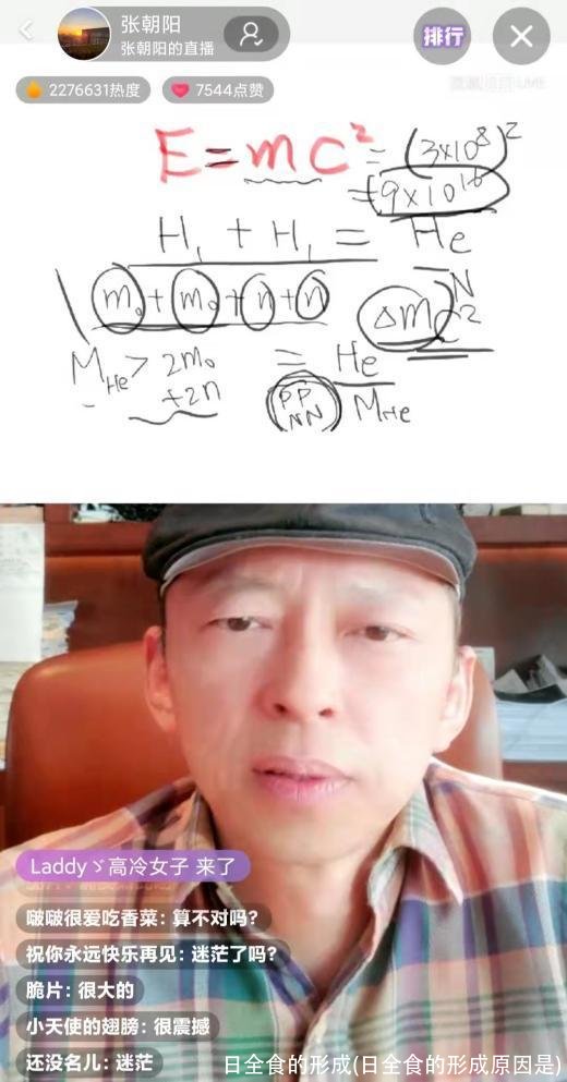 日全食的形成(日全食的形成原因是)