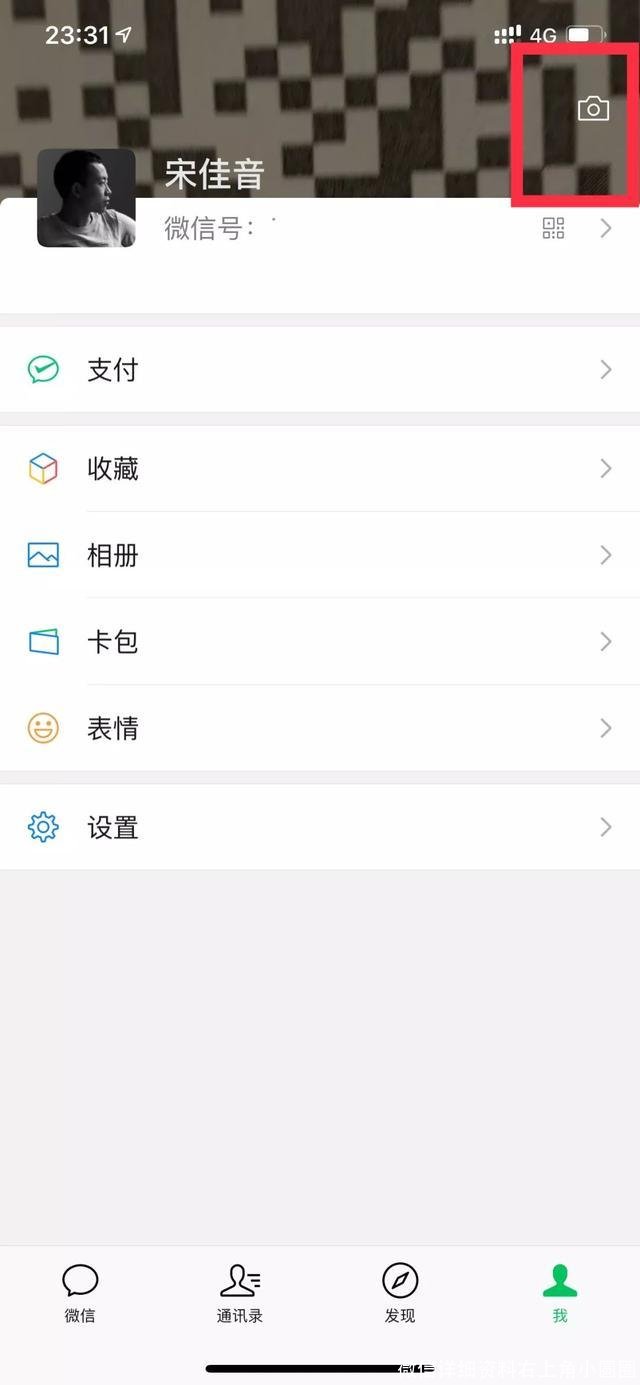 微信详细资料右上角小圆圈