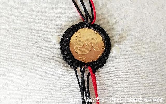 硬币手链编法教程(硬币手链编法教程图解)
