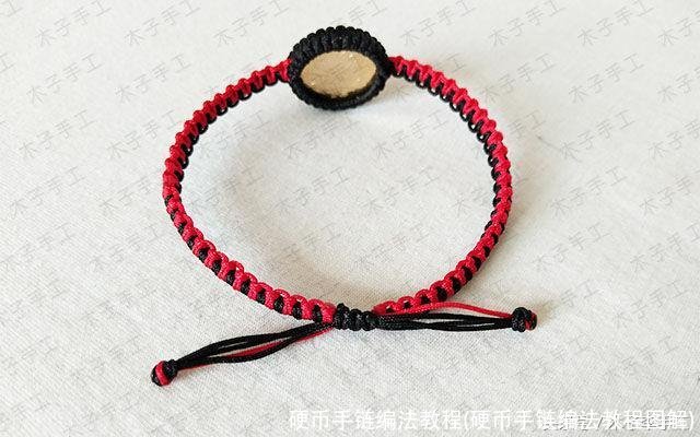 硬币手链编法教程(硬币手链编法教程图解)