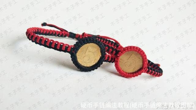硬币手链编法教程(硬币手链编法教程图解)