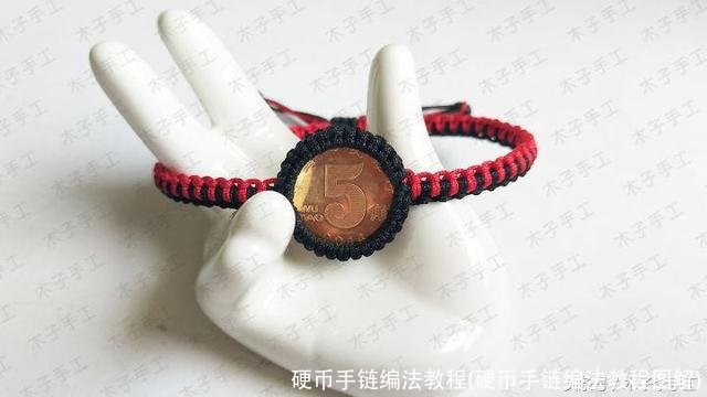 硬币手链编法教程(硬币手链编法教程图解)