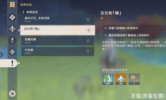 灵龛(灵龛位置)