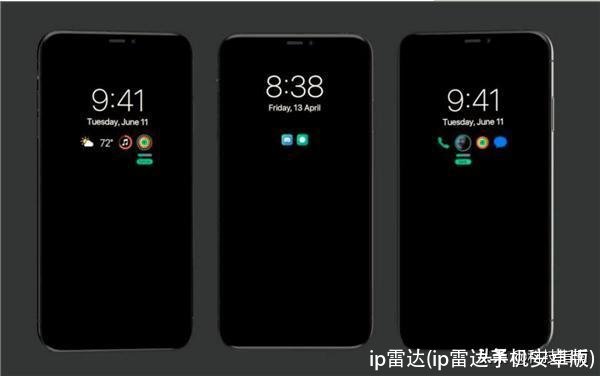 ip雷达(ip雷达手机安卓版)