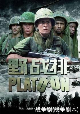 战争剧(战争剧本)