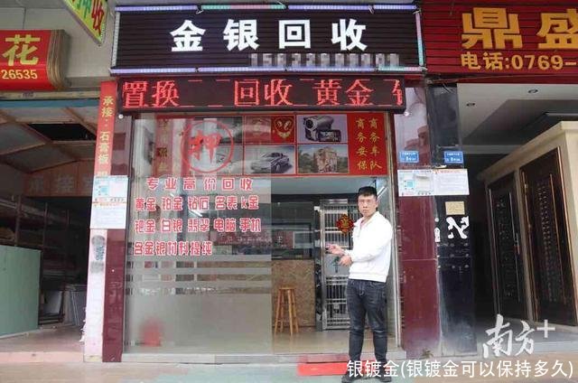 银镀金(银镀金可以保持多久)