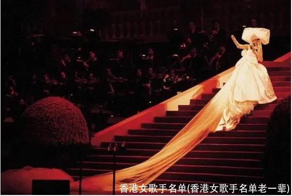香港女歌手名单(香港女歌手名单老一辈)
