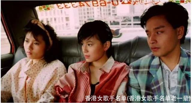 香港女歌手名单(香港女歌手名单老一辈)