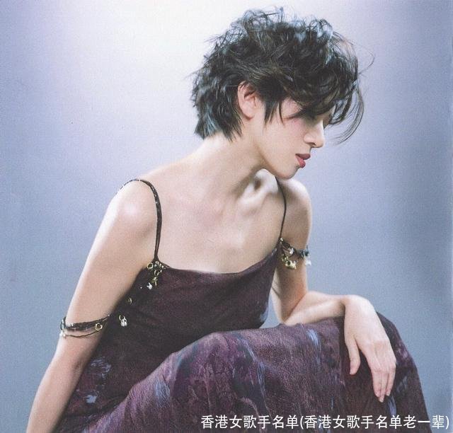 香港女歌手名单(香港女歌手名单老一辈)
