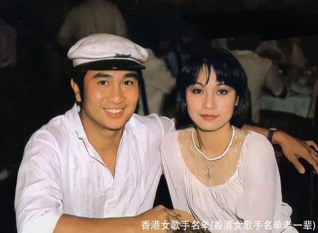 香港女歌手名单(香港女歌手名单老一辈)