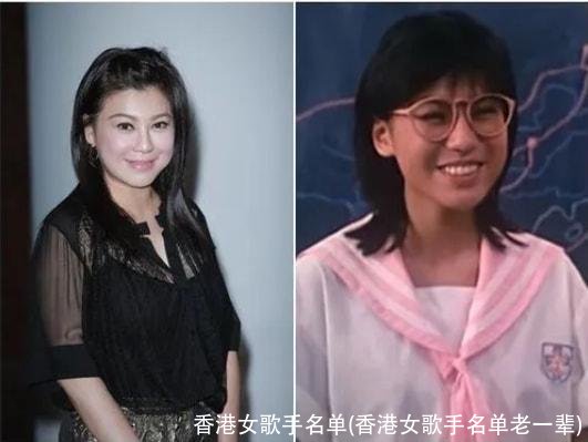 香港女歌手名单(香港女歌手名单老一辈)
