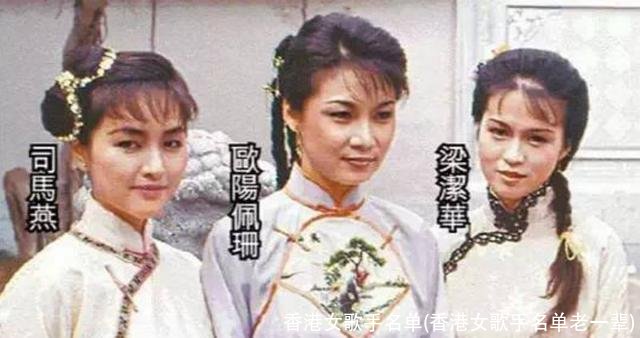 香港女歌手名单(香港女歌手名单老一辈)