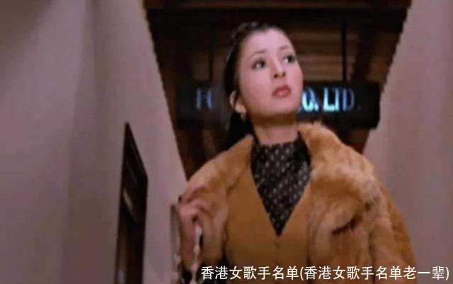 香港女歌手名单(香港女歌手名单老一辈)