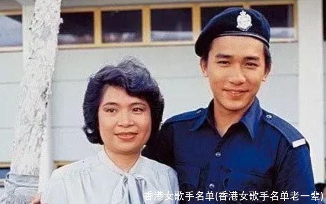 香港女歌手名单(香港女歌手名单老一辈)