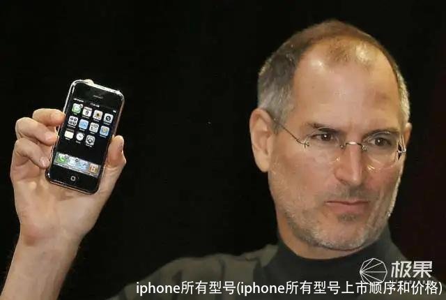 iphone所有型号(iphone所有型号上市顺序和价格)