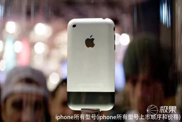 iphone所有型号(iphone所有型号上市顺序和价格)