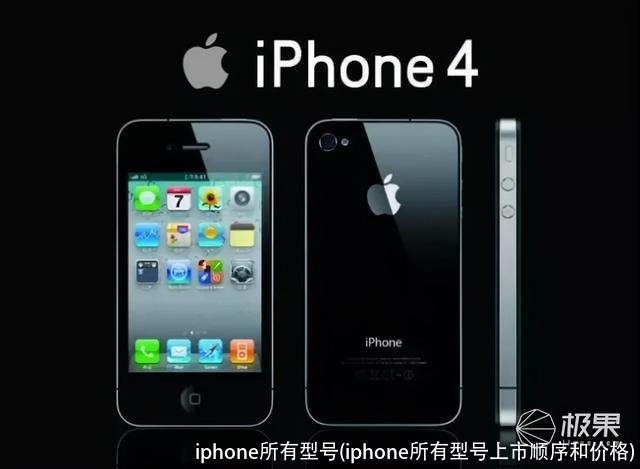 iphone所有型号(iphone所有型号上市顺序和价格)