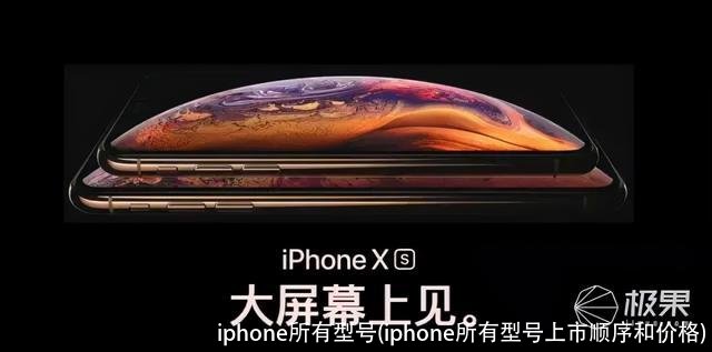iphone所有型号(iphone所有型号上市顺序和价格)