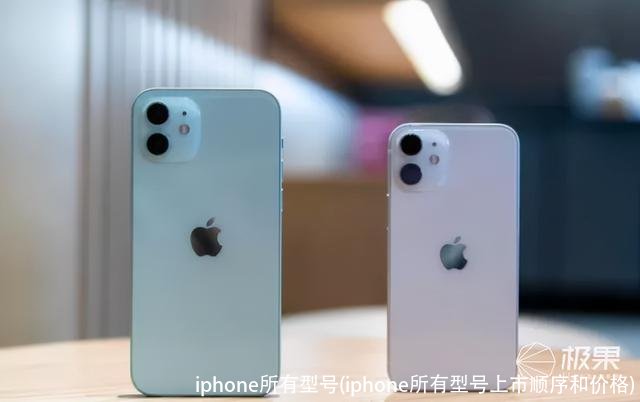 iphone所有型号(iphone所有型号上市顺序和价格)